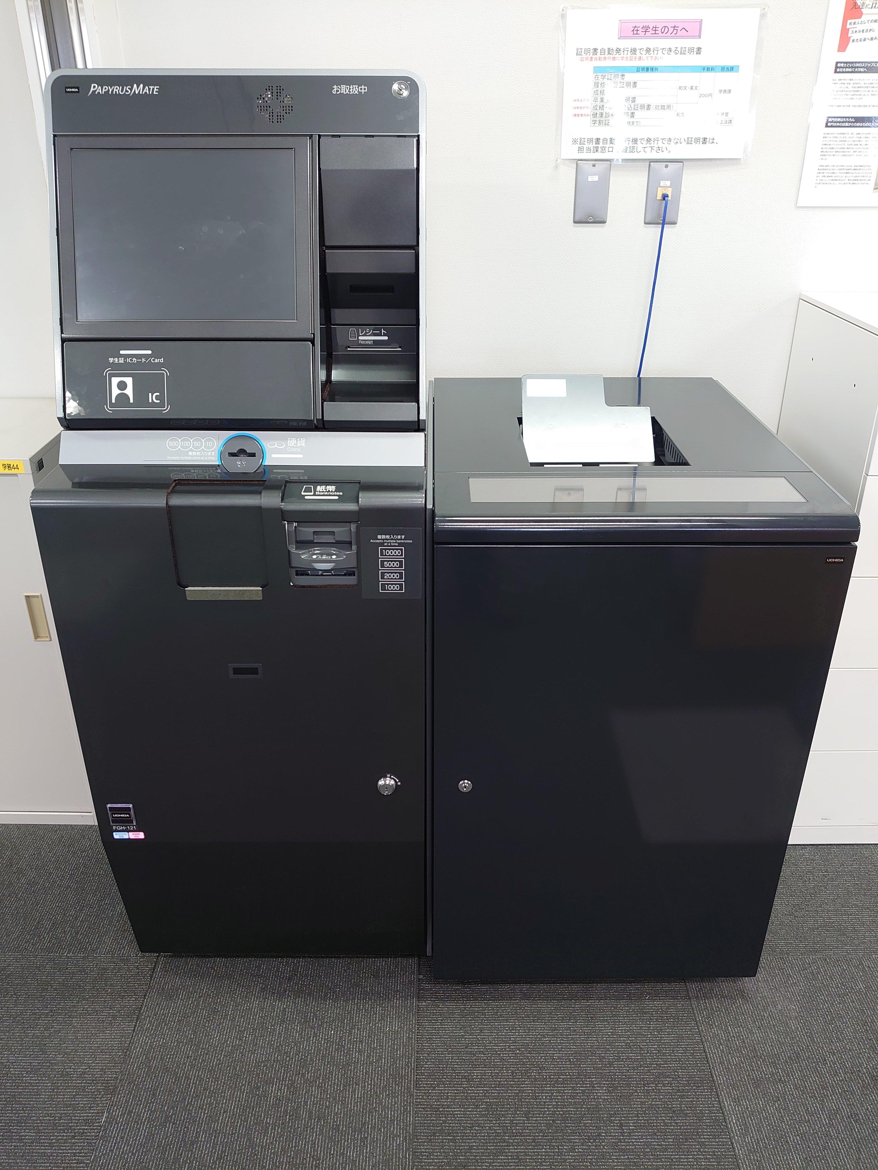 証明書・自動発行機 | 在学生の方 ｜ 拓殖大学